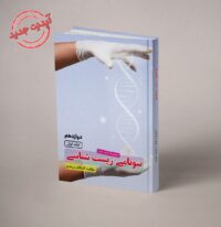 سونامی زیست شناسی دوازدهم