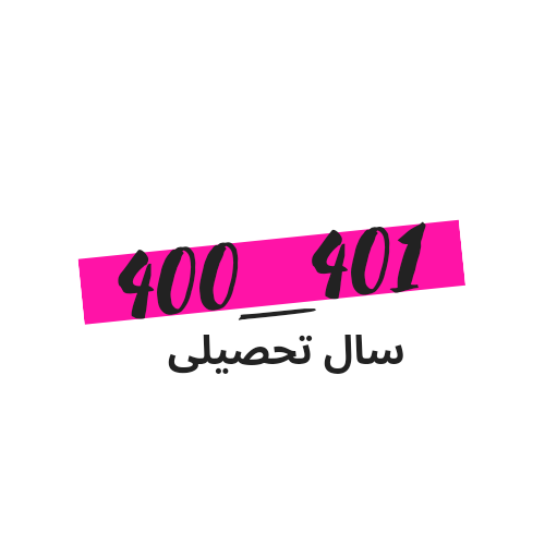 سال تحصیلی 401-400