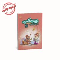 زیستمکس دوازدهم